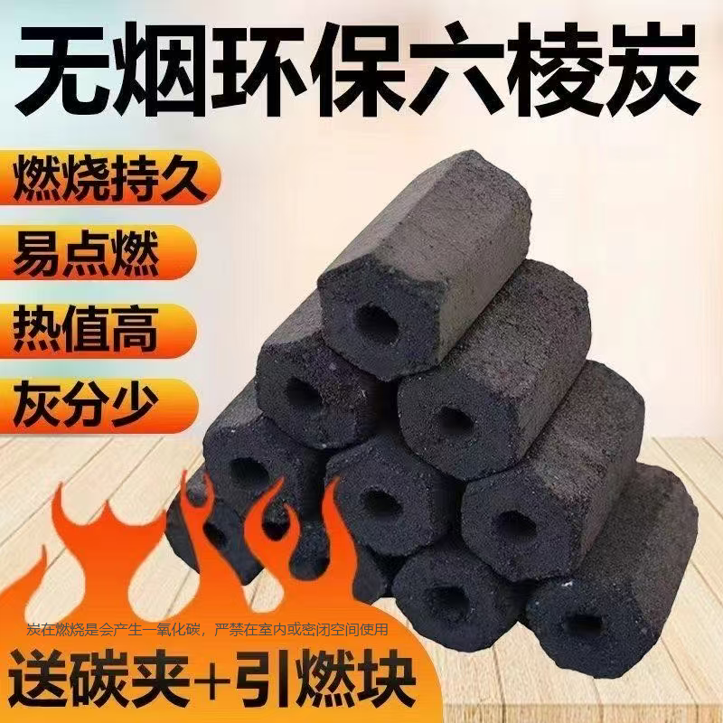 六棱机制木炭烤火无烟高温取暖易燃批发耐烧专用火炉木炭滴油起火