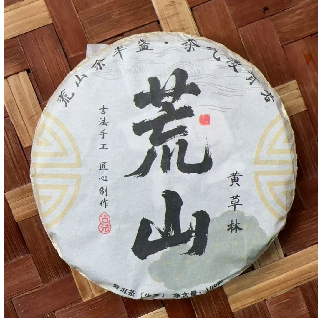 MK1750号 2025年{春}荒山黄草林荒山混采普洱生茶饼