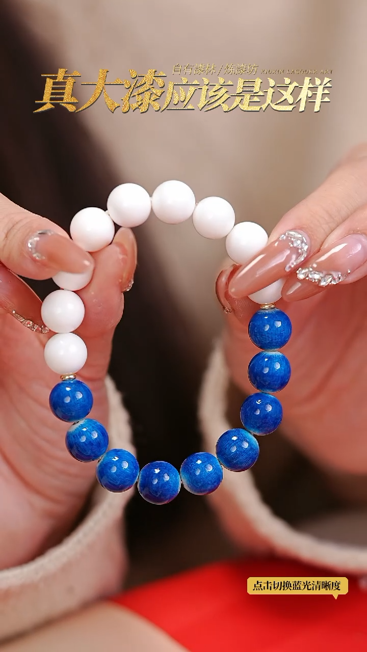 【闪购商品】 髹新1.2真非遗大漆珠手串