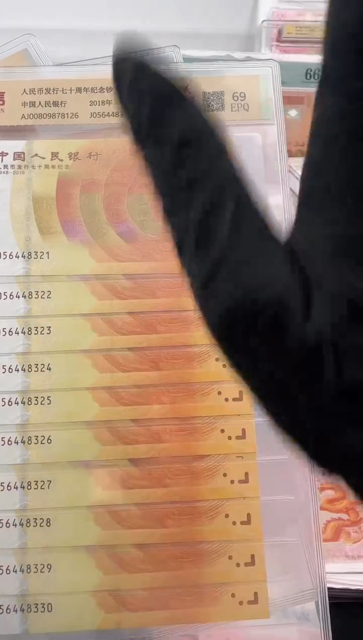 纸黄金钞十连号带4雪长城