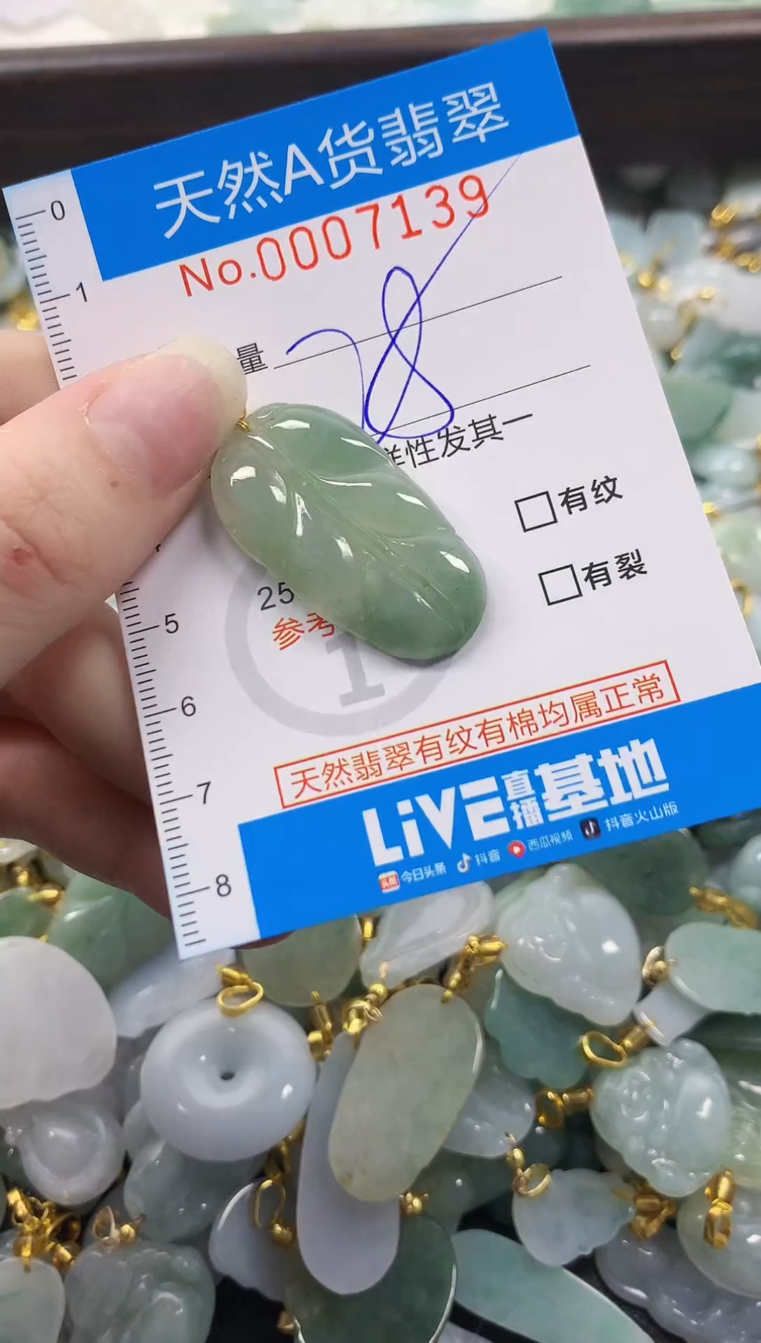 颈饰未镶嵌翡翠净货挂件-7139