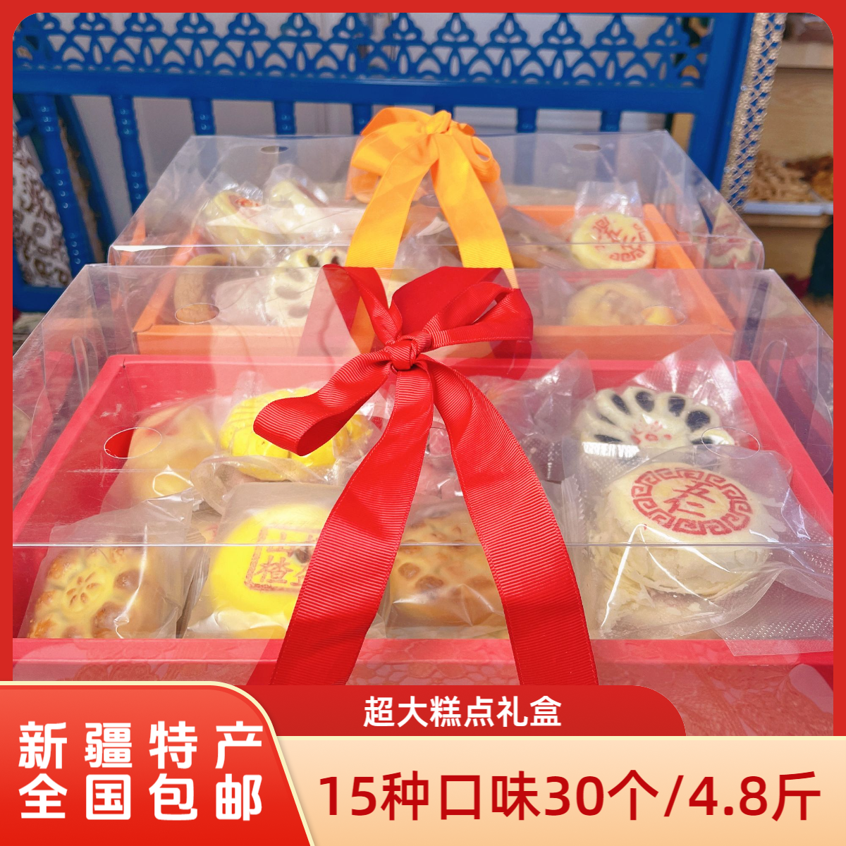 高档糕点礼盒 4.8斤