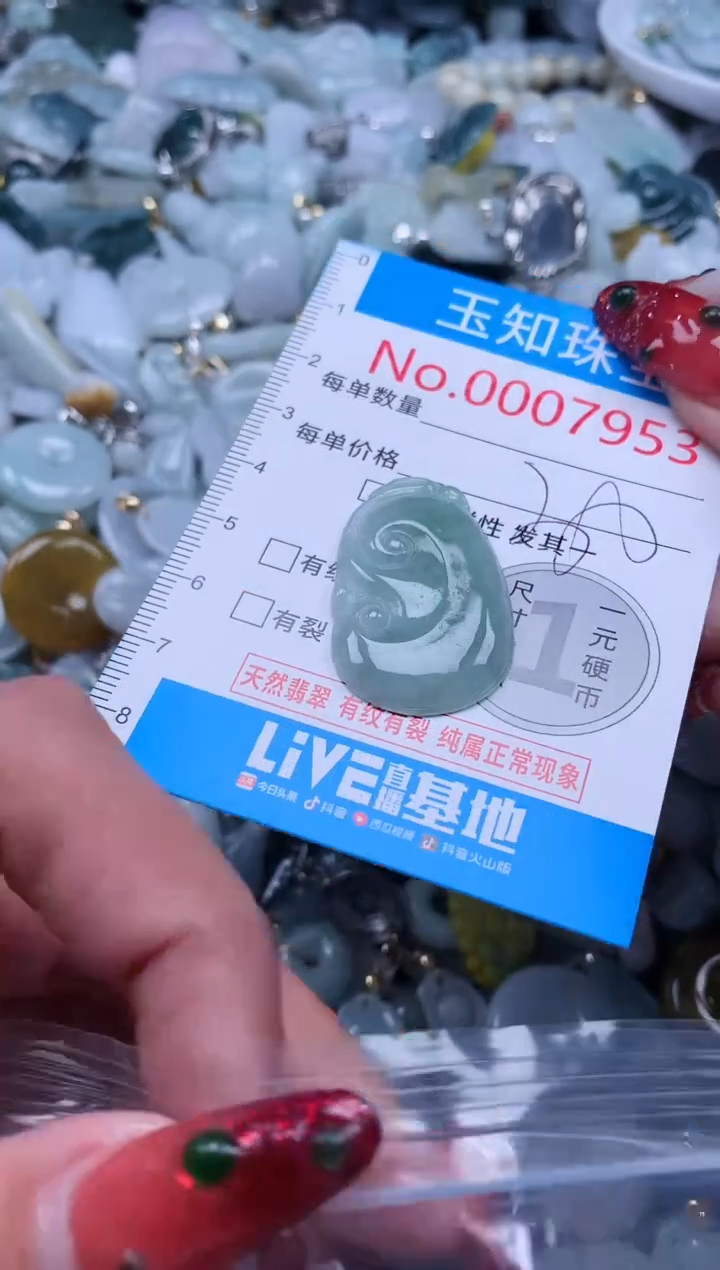 【闪购商品】翡翠吊坠(不含链)未镶嵌7953