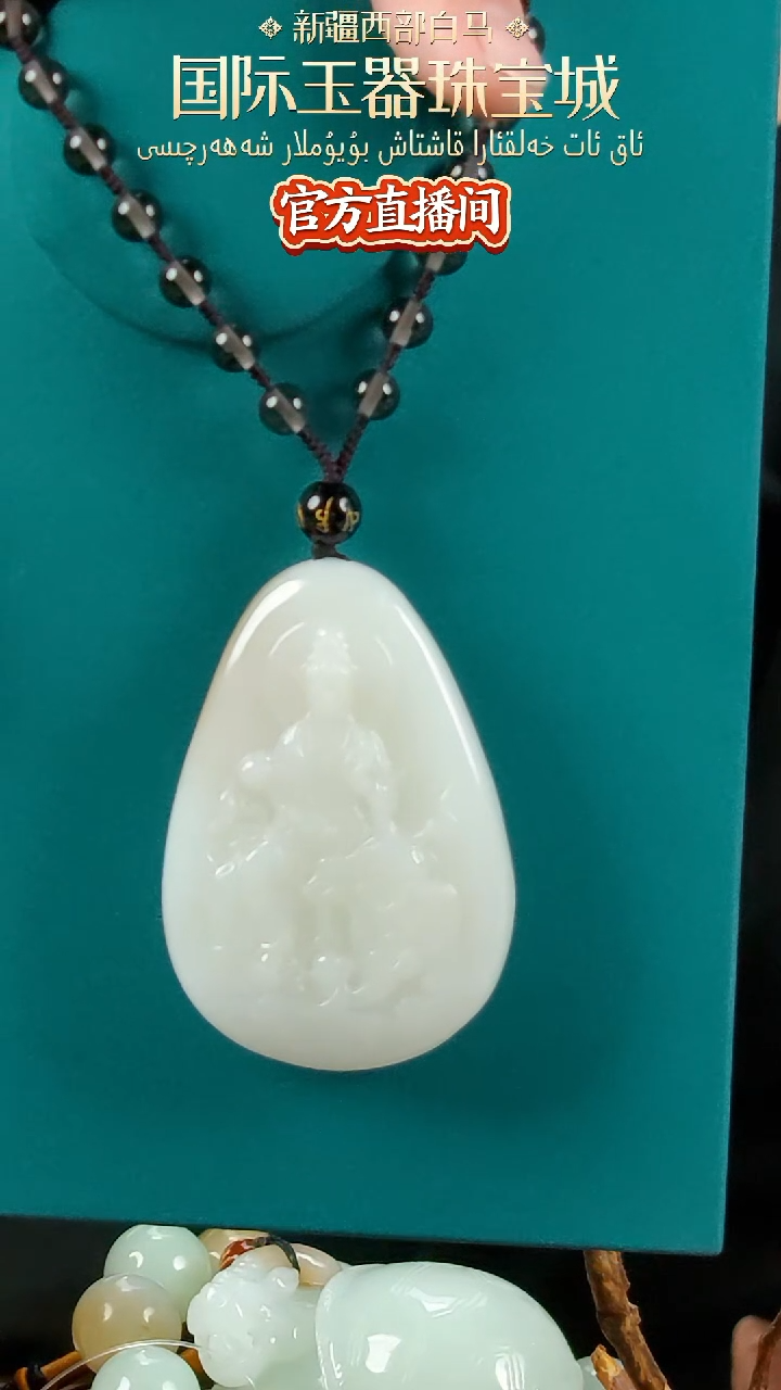 【闪购商品】和田玉颈饰未镶嵌且末糖白羊脂玉观音吊坠-带绳