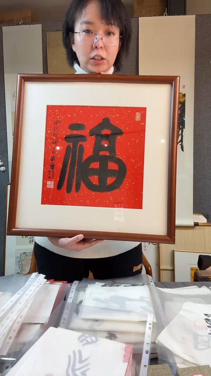 【闪购商品】拓片用纸其他吕老师福字作品