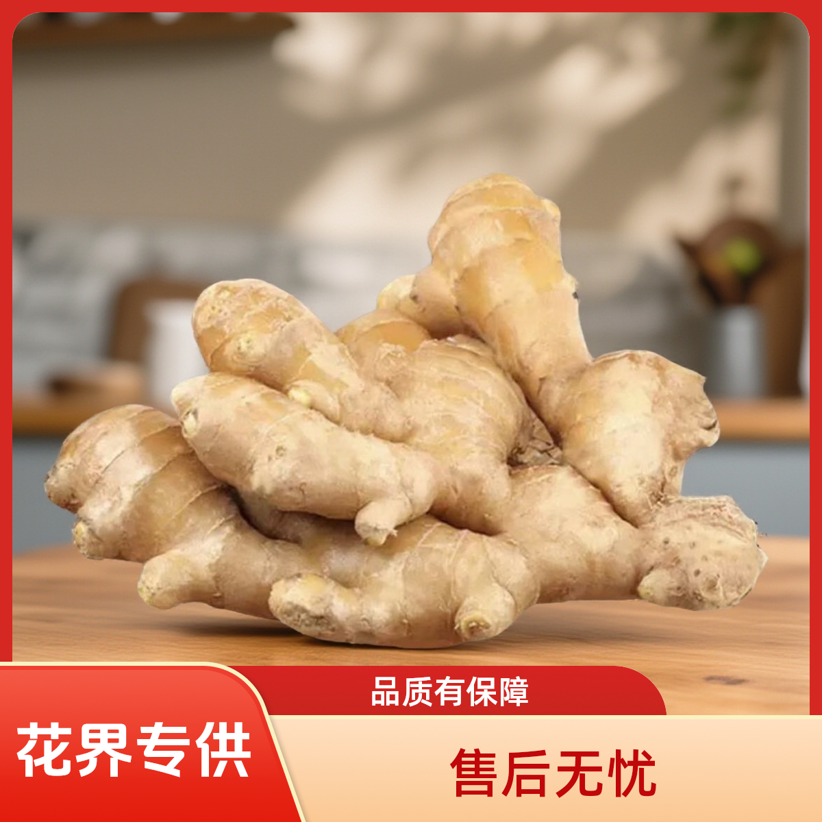 【超值推荐】生姜250g（配送到家）