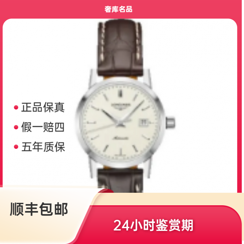 99新 Longines/浪琴 L4.325.4.92.2/浪琴复古金针白皮325/表径30
