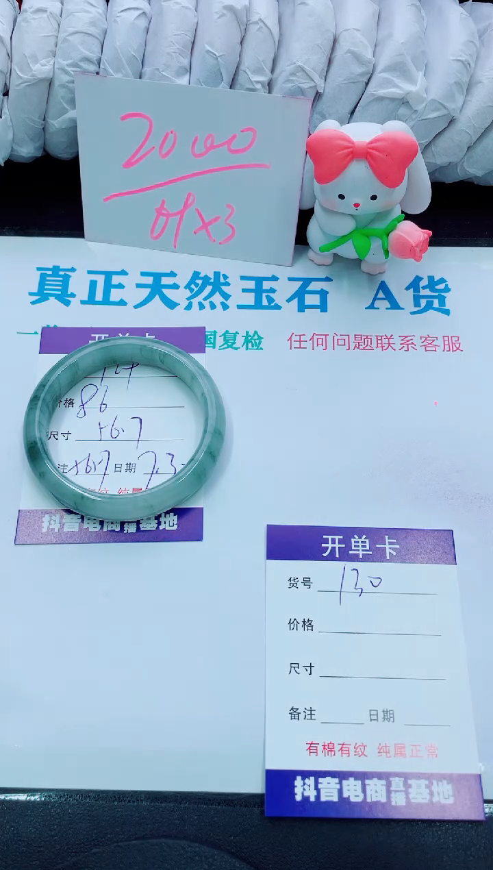 【闪购商品】石英质玉手镯未镶嵌129