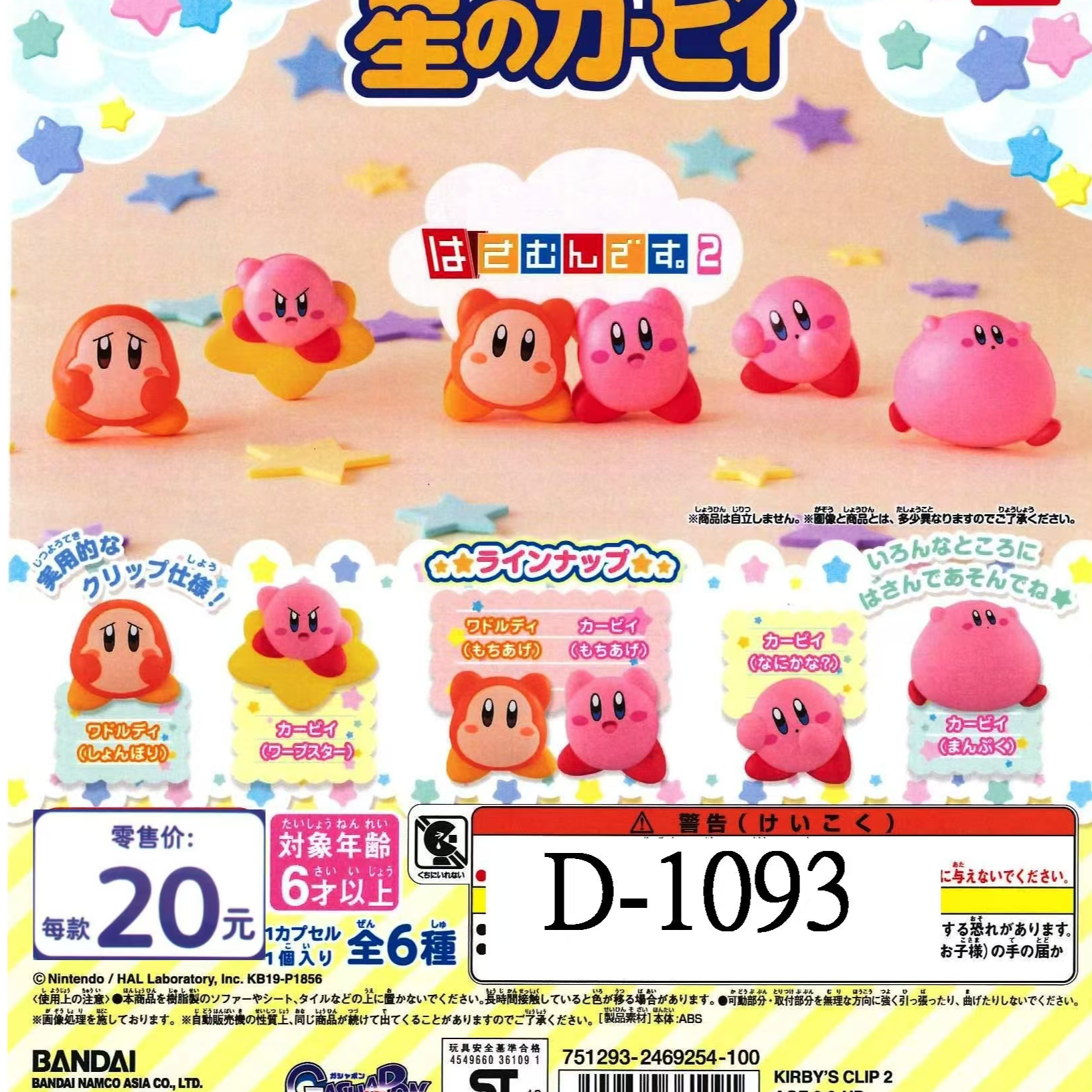 【直播间专拍】俐噢玩具星之卡比夹系列2扭蛋