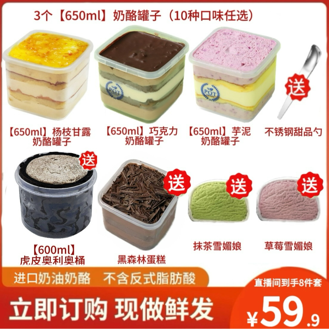 优食尚 【5盒8件套】奶酪罐子蛋糕盒子650ml乳酪罐子抹茶巧克力【A】