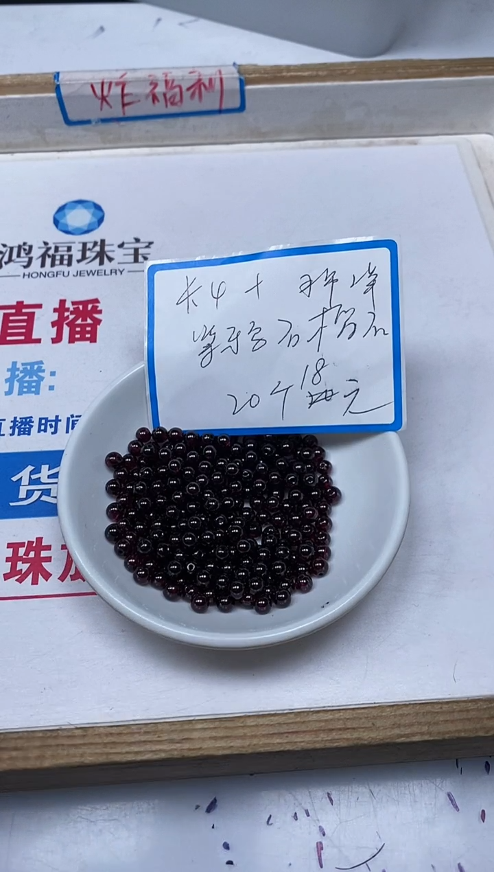 【闪购商品】石榴石散珠未镶嵌B1905 紫牙乌4+mm20个18元