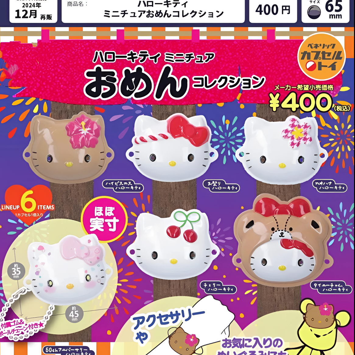 鱼仔【sanrio大头kt面具扭蛋】Hellokitty平成辣妹黑皮面具扭蛋