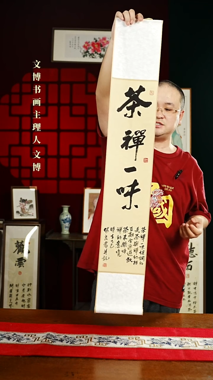 【闪购商品】书法书法卷轴17*110仿古茶禅一味