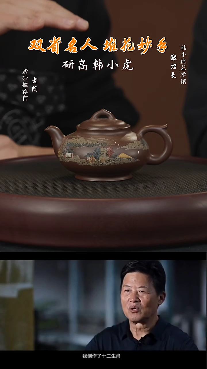 【闪购商品】紫砂茶壶陶WYL82韩小虎凤鸣某革泥330