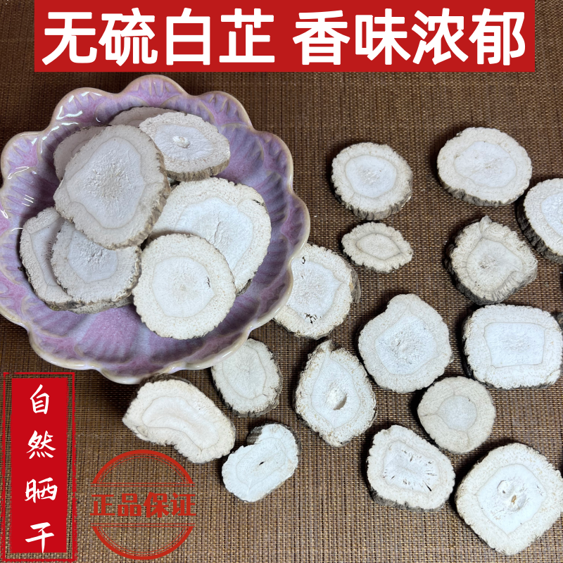 【去腥增香】广西精选无硫白芷调味料大料烹饪食材香料脱水蔬菜