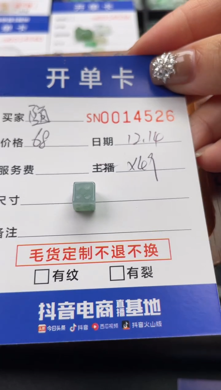 颈饰未镶嵌翡翠随***?14526