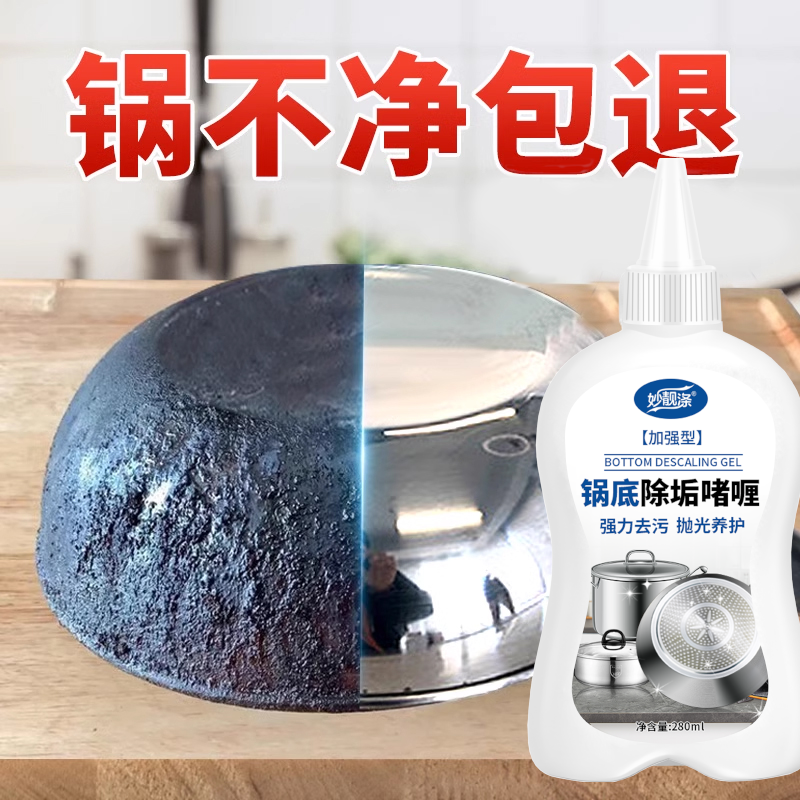 洗锅底黑垢不锈钢清洁剂厨房锅具油污强力去污啫喱清洗除黑剂除锈