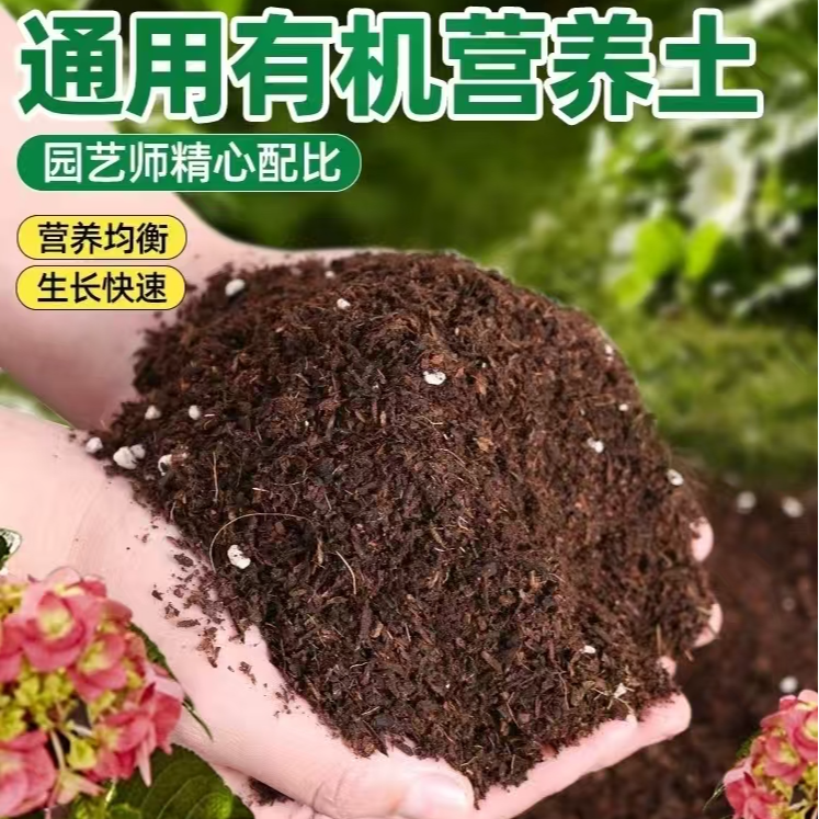 通用有机营养土园艺师精心配比