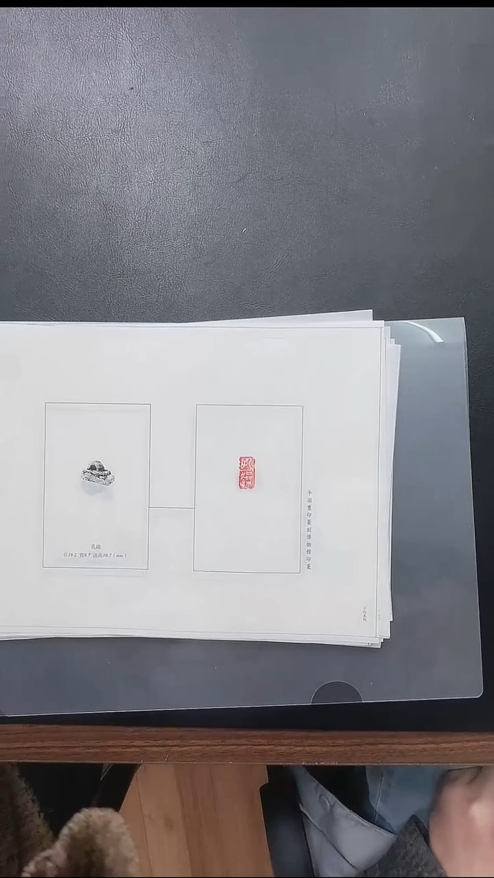 拓片用纸其他@@秦印“马童”等40页（万印楼149号）