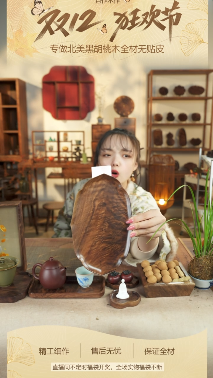 北美黑胡桃木茶盘936微瑕