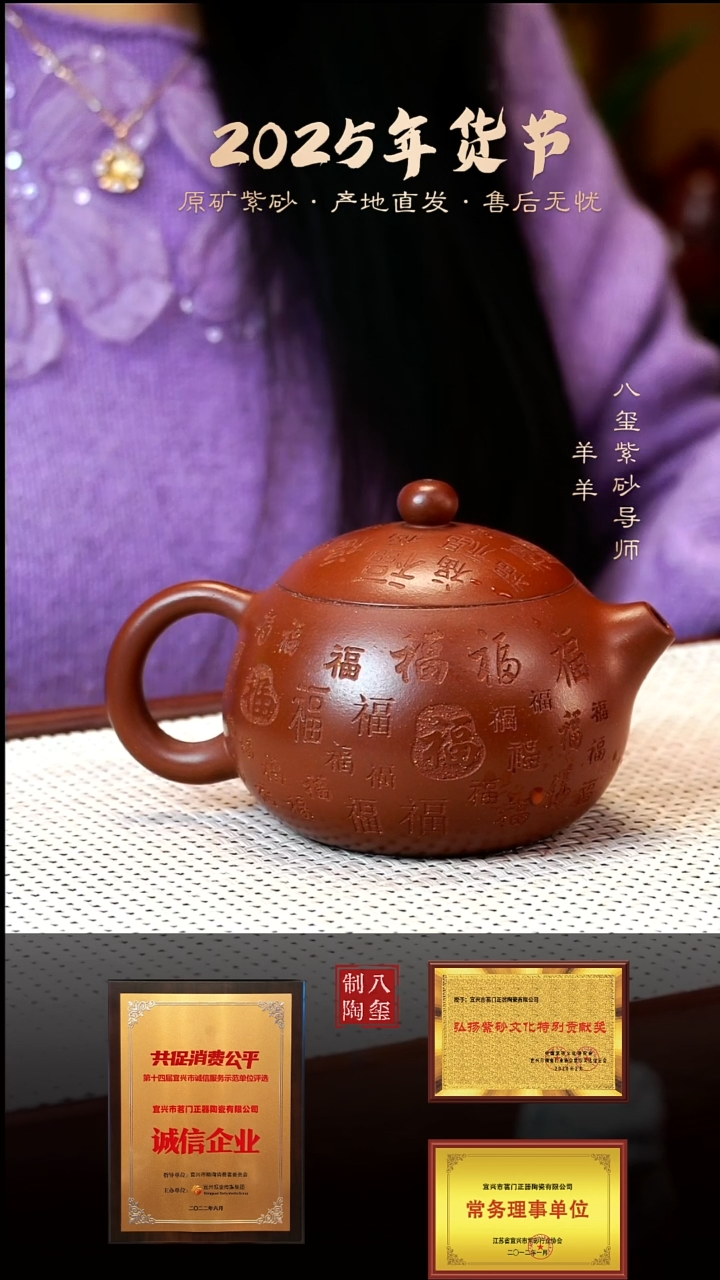 【闪购商品】紫砂茶壶底槽清百福西施-230cc