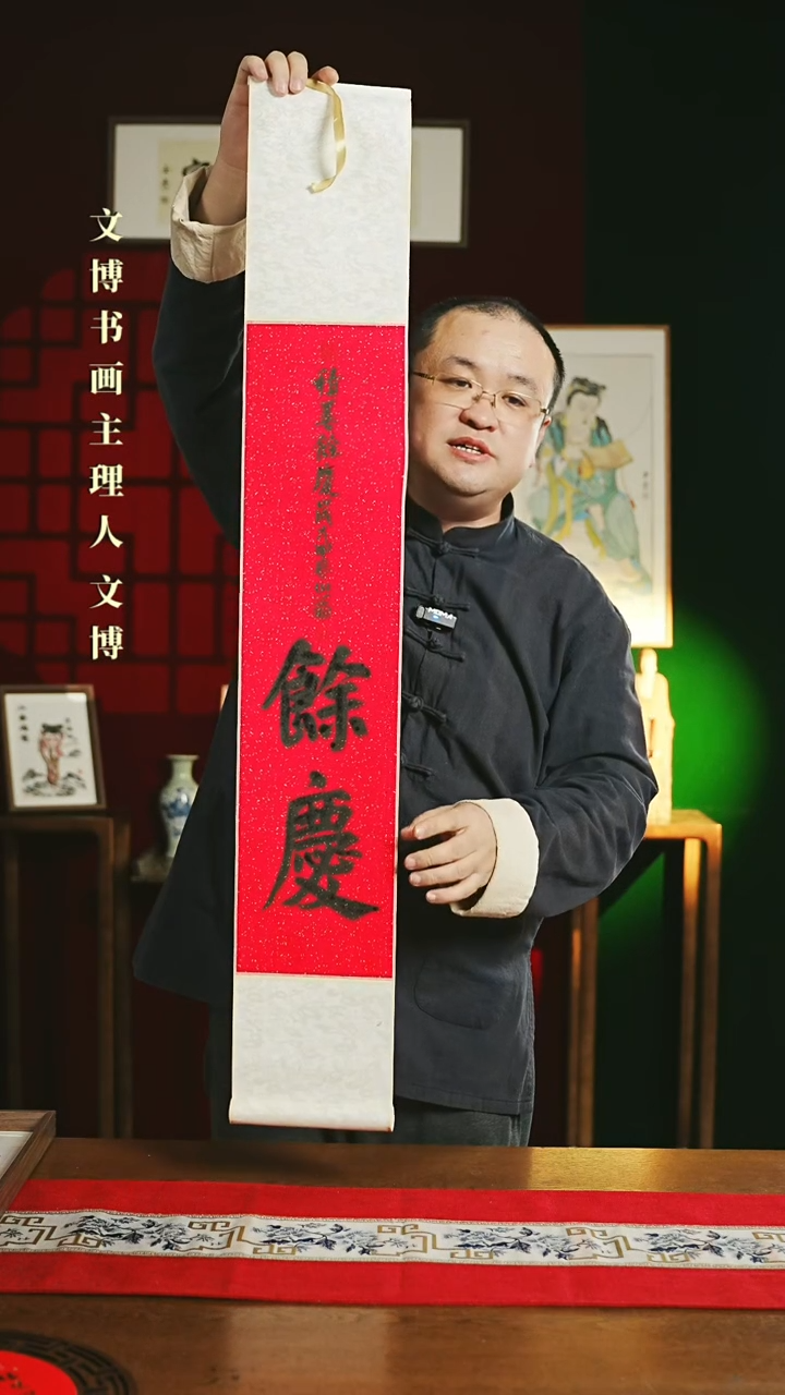 【闪购商品】书法书法卷轴17*110红黑余庆3