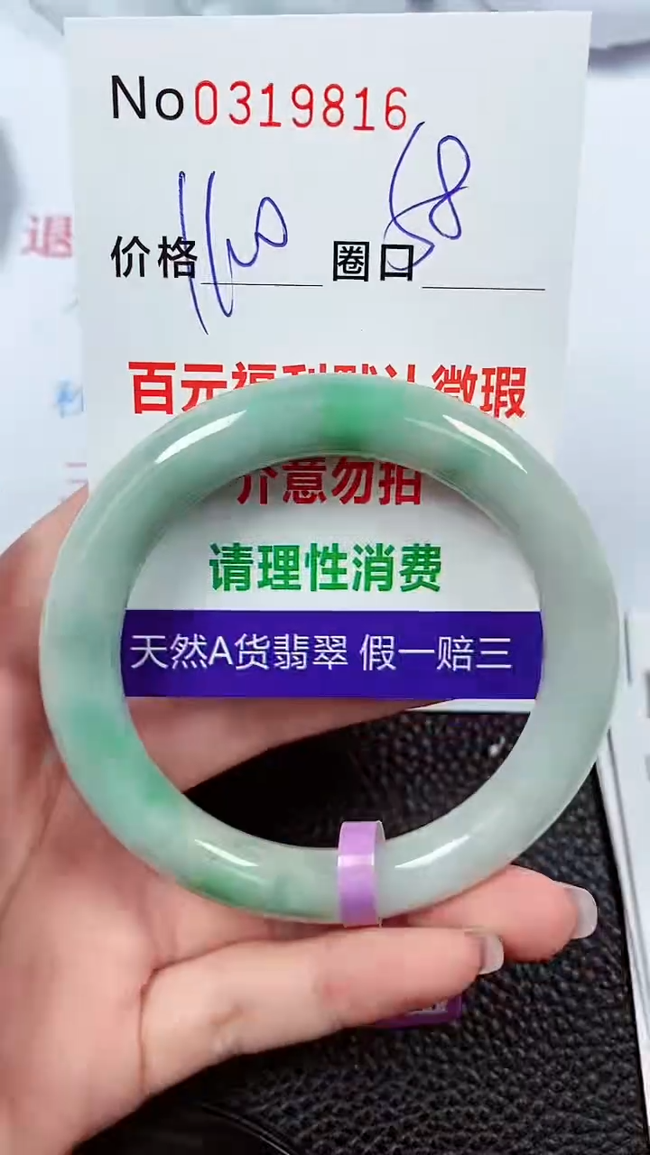 【闪购商品】翡翠手镯未镶嵌00319816