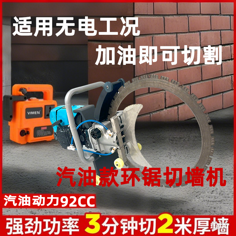 帝1匠新款手持环型专用切墙机高精度多功能切割机免调节汽油环锯
