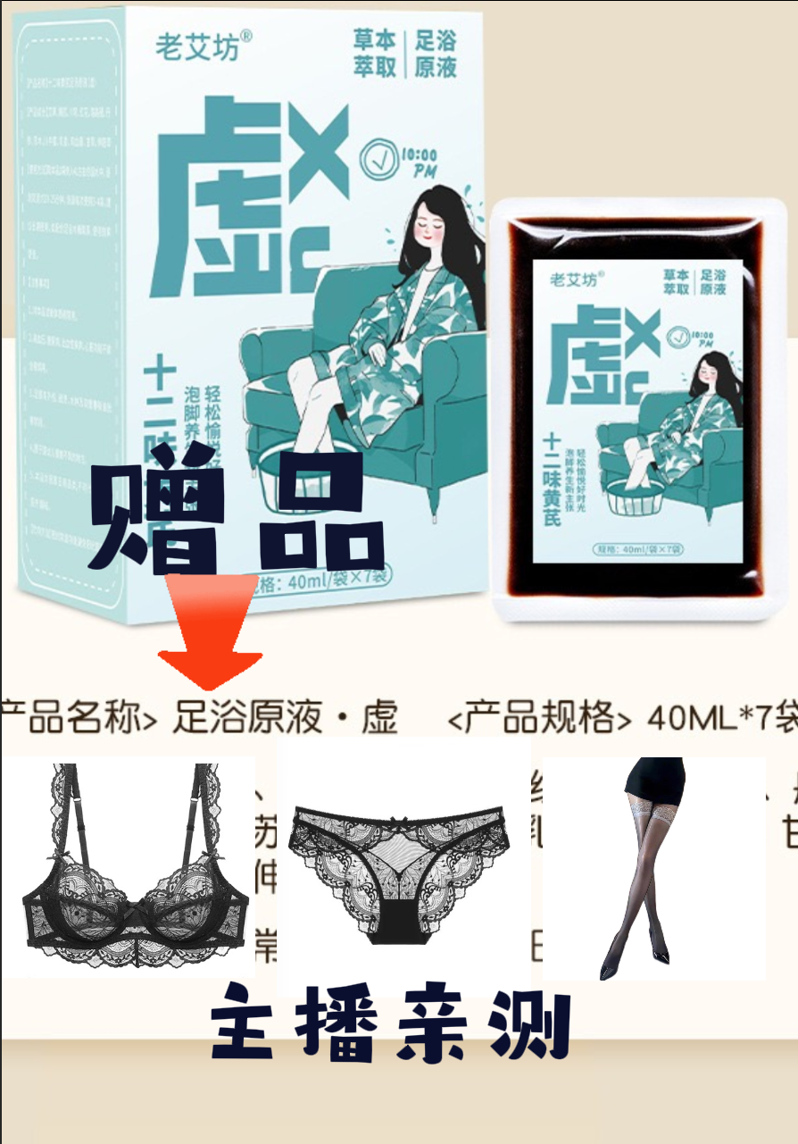 【糖婉直播宠粉专属】（保密发货）泡脚原液＋全套定制