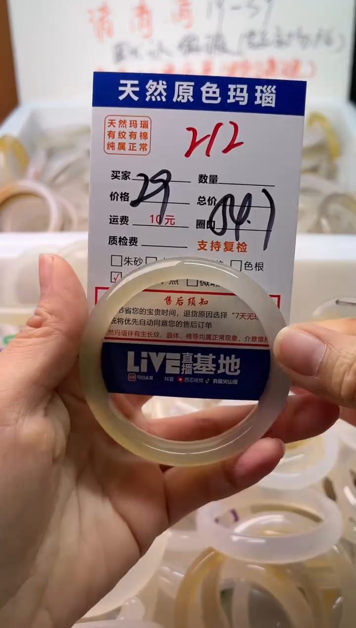 手镯玛瑙/玉髓未镶嵌212