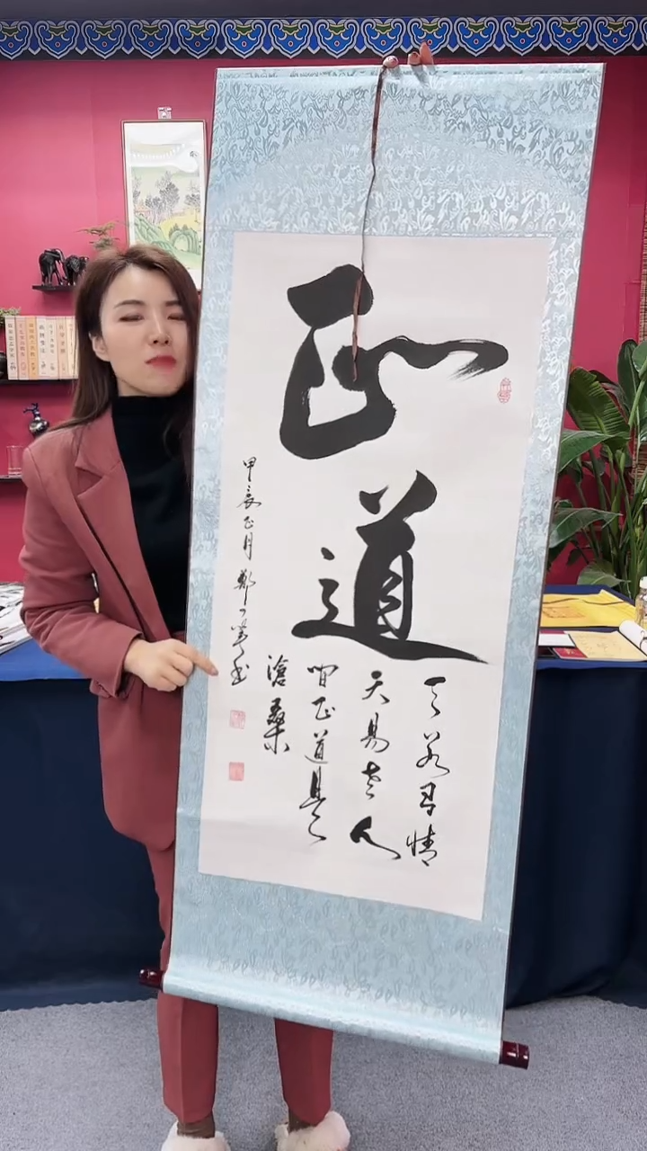 【闪购商品】书法正道竖幅郑老师111111