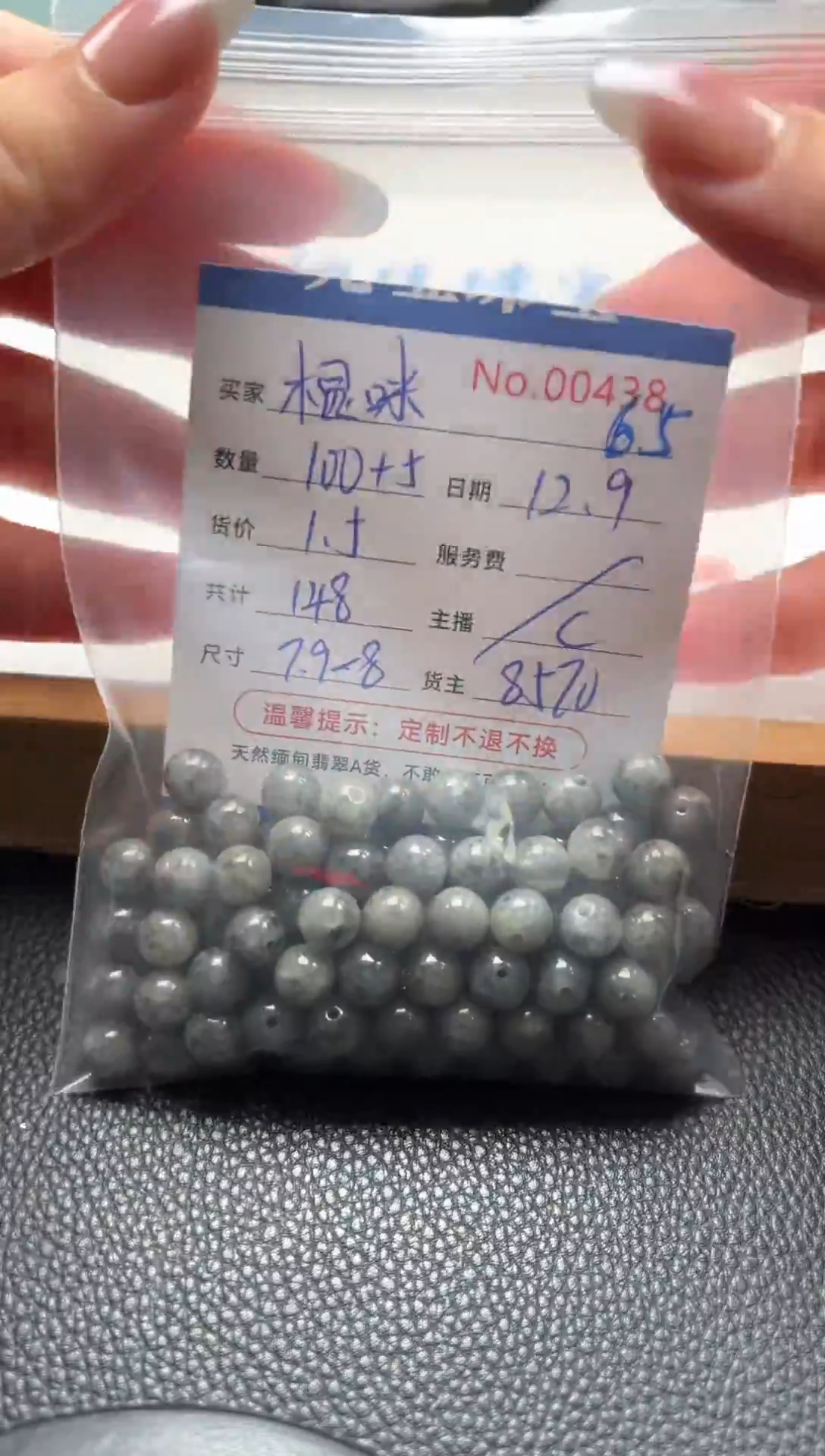 散珠翡翠棍**极单：65