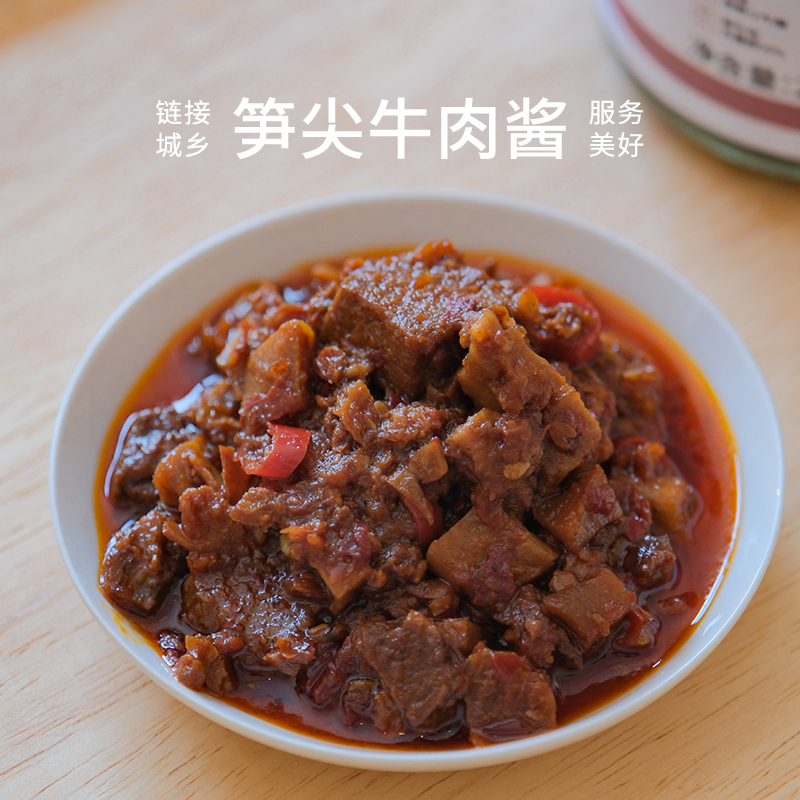 笋尖牛肉酱220g（微辣，开盖后需冷藏）