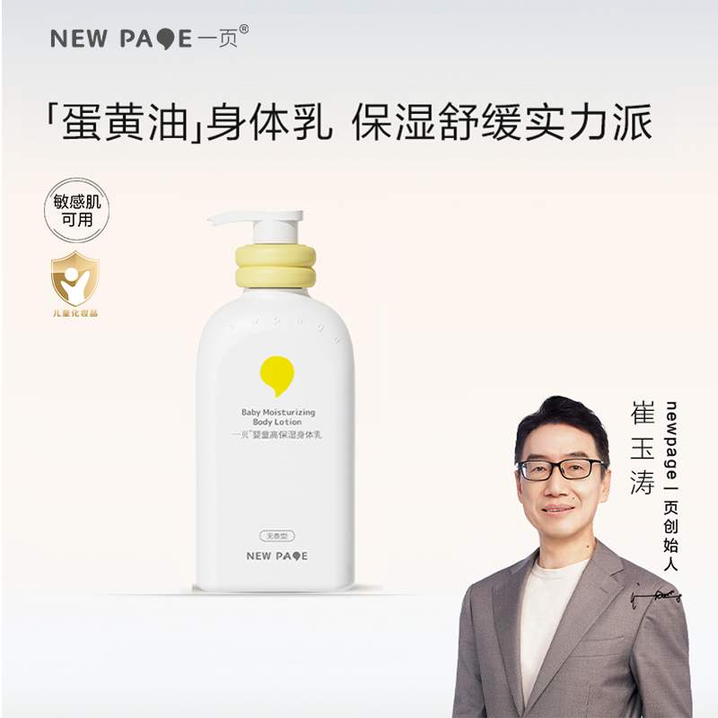 一页婴童高保湿身体乳 滋润全身宝宝专用 DB 
