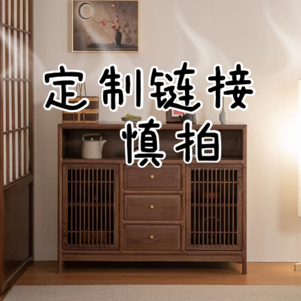 【探域定制链接】纯实木家具直播间定制家具拍餐桌餐椅各类家具