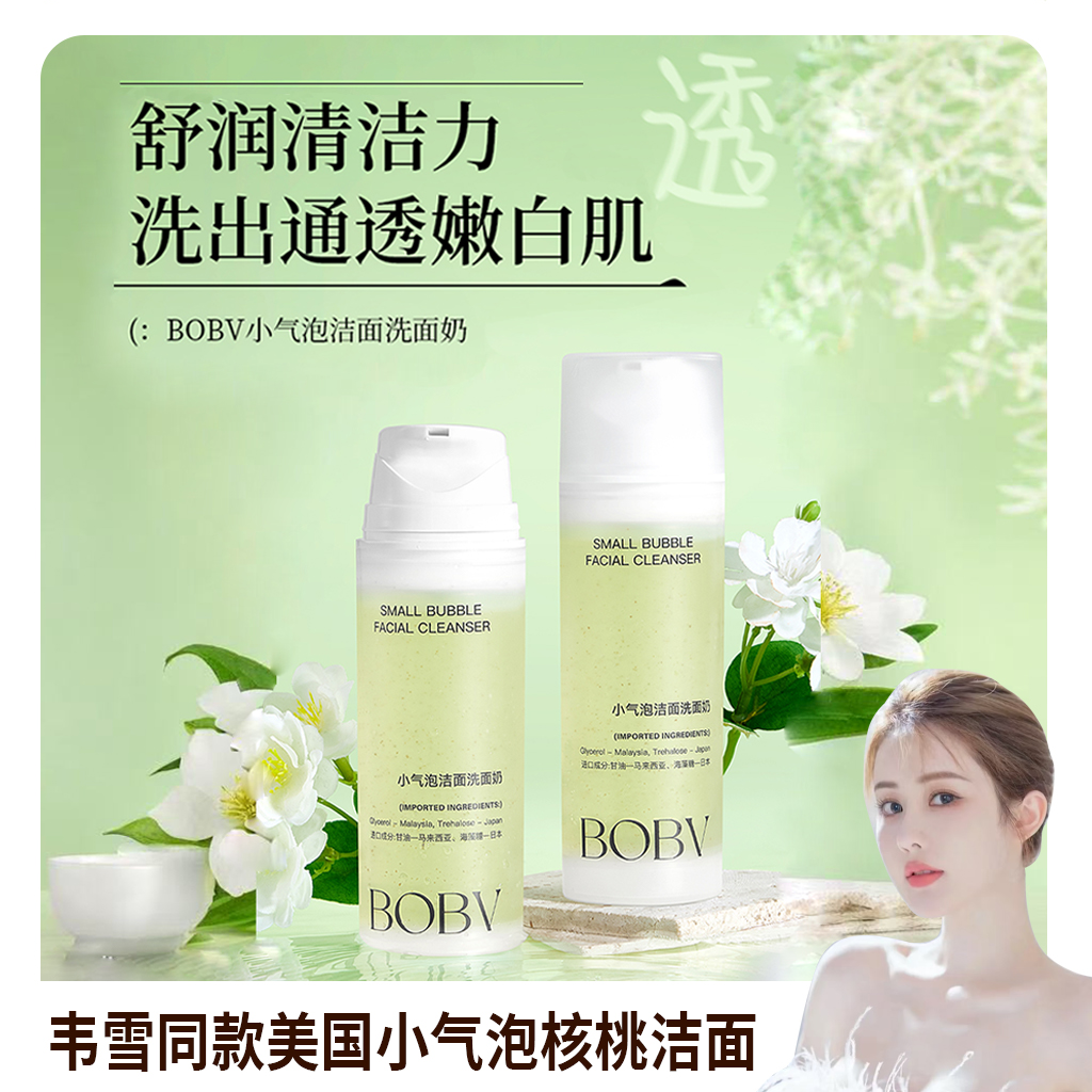 【十一专属】美国小气泡核桃洁面洗面奶