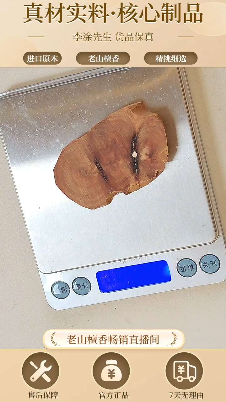 【闪购商品】檀香木其他正区老山檀片片20g