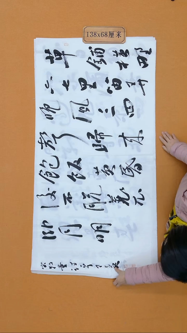 书法王占英  黑龙江理S  138*68cm