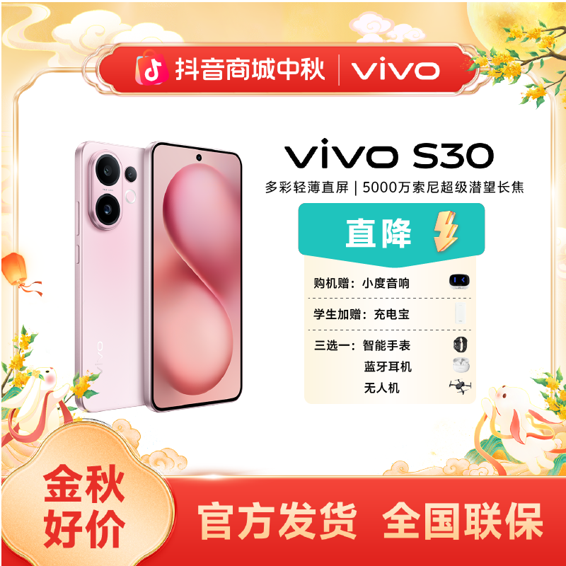 【立减！】vivo S30多彩轻薄直屏 智能5G手机