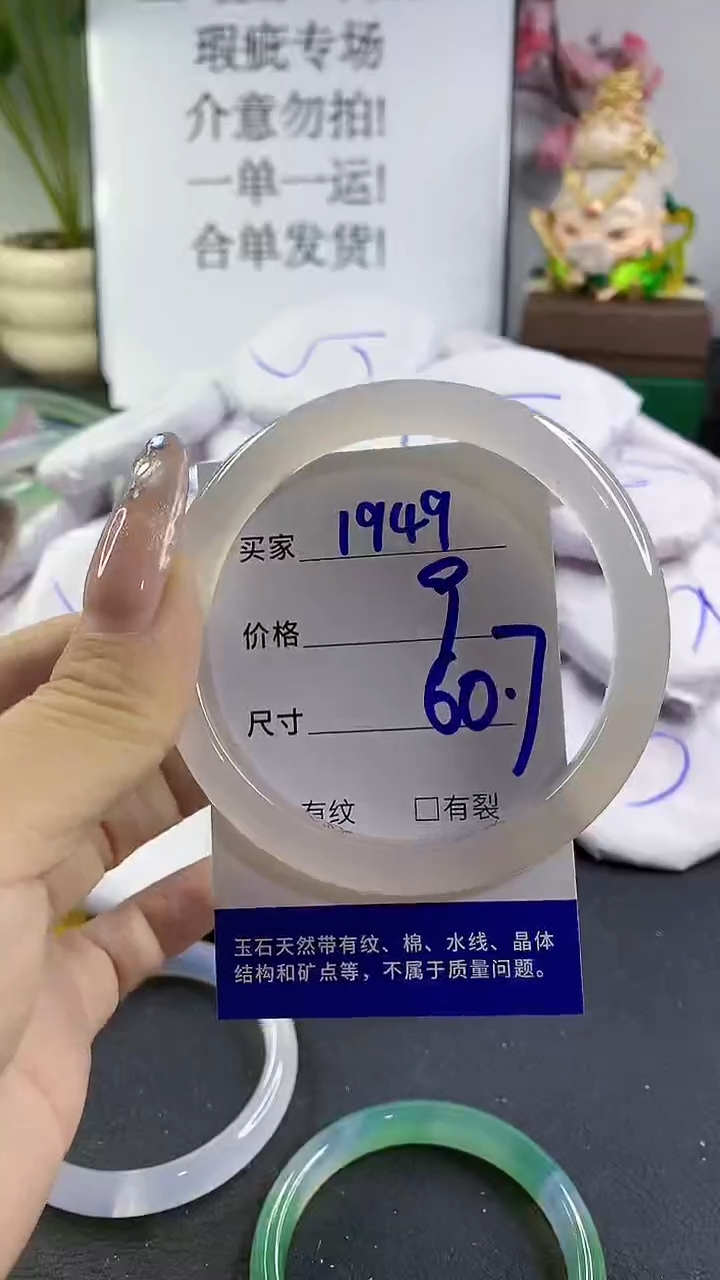玛瑙/玉髓手镯未镶嵌1949