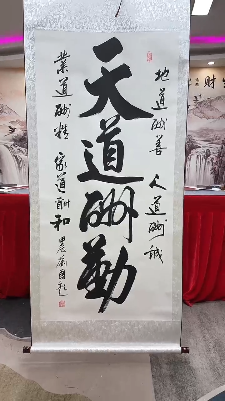 【闪购商品】书法刘国超书法作品《天道酬勤》竖轴
