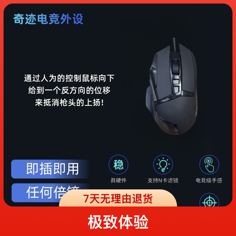 奇迹鼠标接收器绝地求生罗G鼠标压强宏无需驱动罗G压强宏可调节