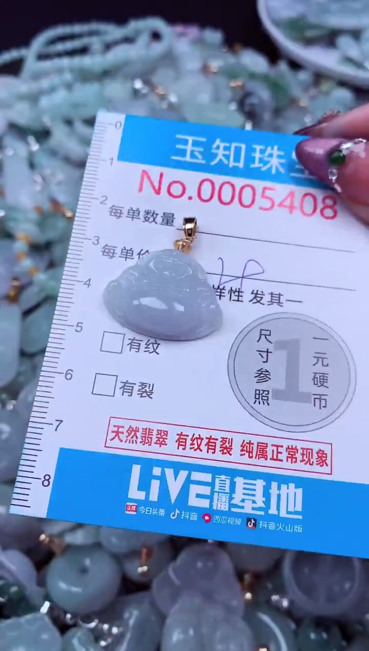 吊坠(不含链)未镶嵌翡翠5408