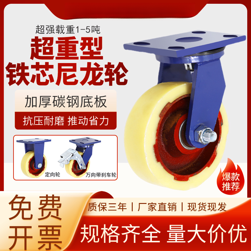 超重型滑轮载重1吨铁芯脚轮6寸工业尼龙轮手推拖车板车轮子万向轮