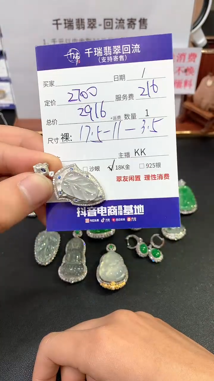 【闪购商品】翡翠吊坠(不含链)18K金镶嵌叶子回流不退不换|2916+0