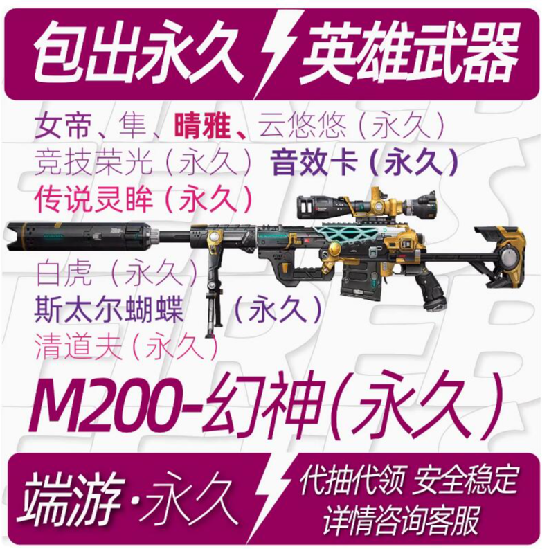 cf穿越火线英雄级武器幻神m200永久G36C幻影金色蔷薇6