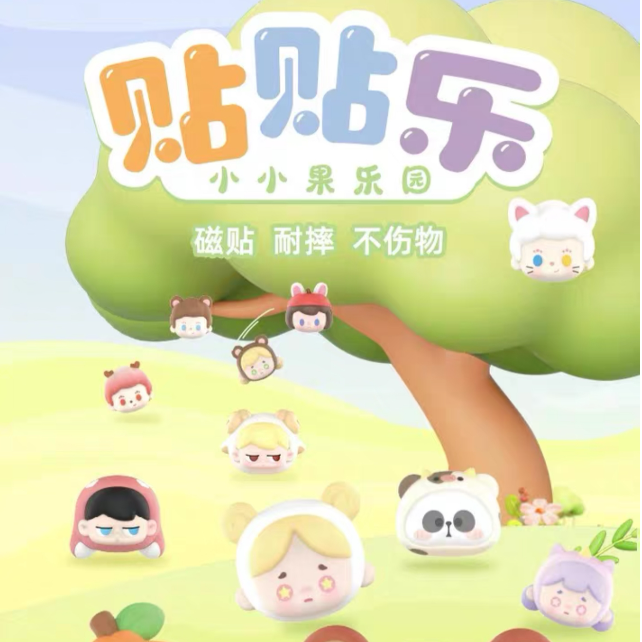 小小糖盲盒萌粒冰箱贴