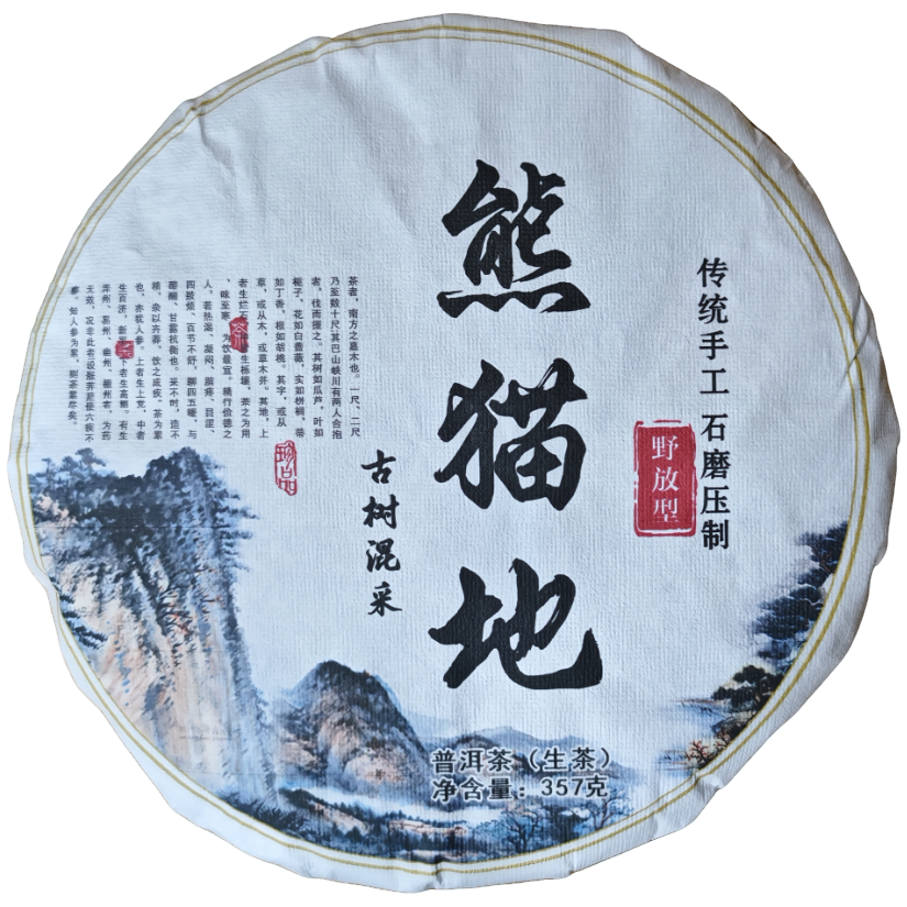 2023年 熊猫地生茶饼357g