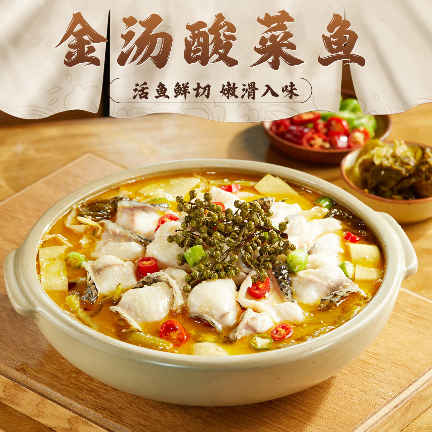 【林依轮研发】饭爷酸菜鱼家常懒人5分钟快手菜去骨去刺活黑鱼现杀