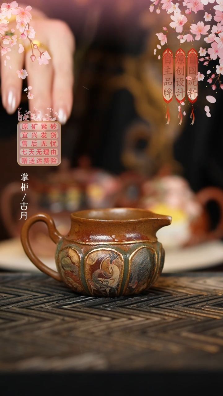 YW951柴烧”九色鹿“公道杯敦煌系列